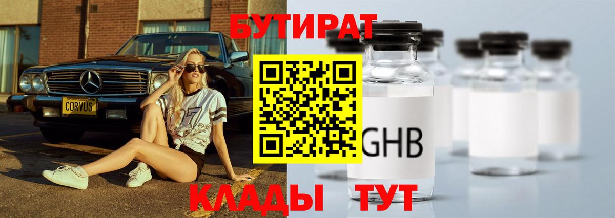 Королёв  Бутират жидкий экстази  Вход с VPN 