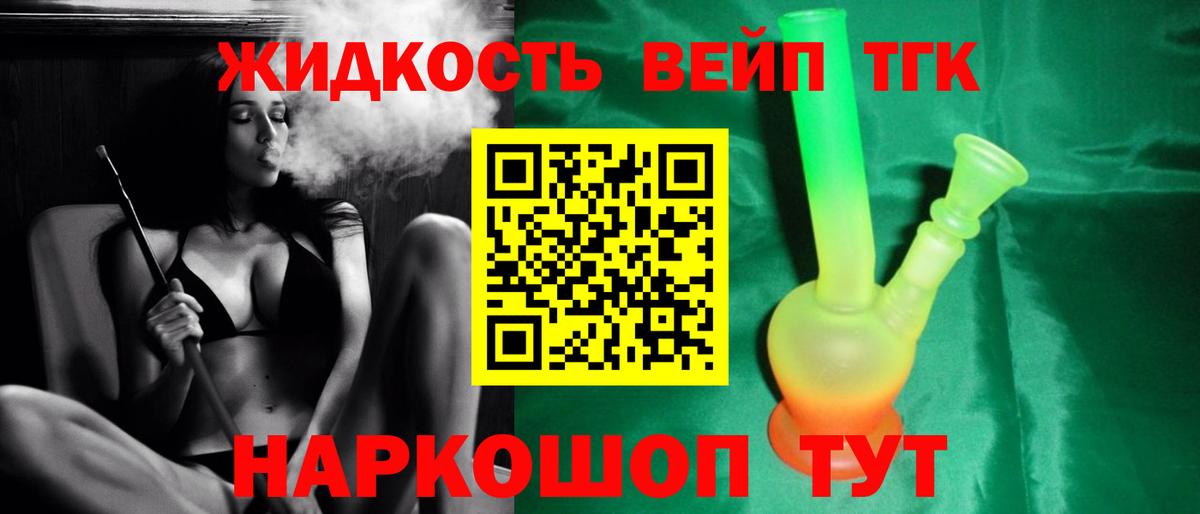 Дистиллят ТГК гашишное масло  Вход с VPN  Королёв  ТГК жижа 